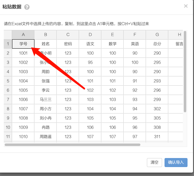 表格数据粘贴到易查分